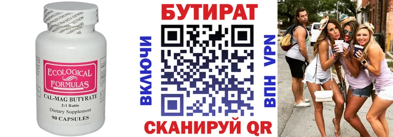 Купить где  Волжск  Бутират BDO 