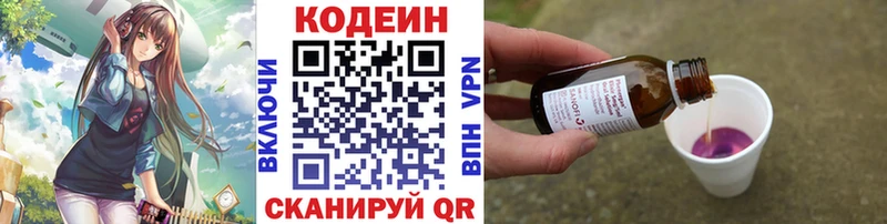 Codein напиток Lean (лин) Волжск